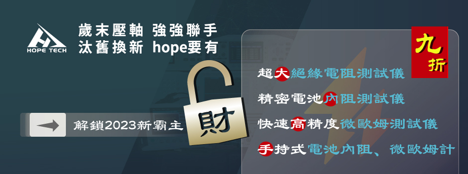 HOPETECH 新霸主 – 大內高手全面解鎖