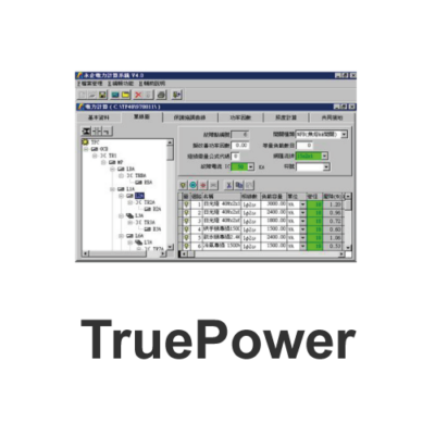 TruePower 電力計算軟體